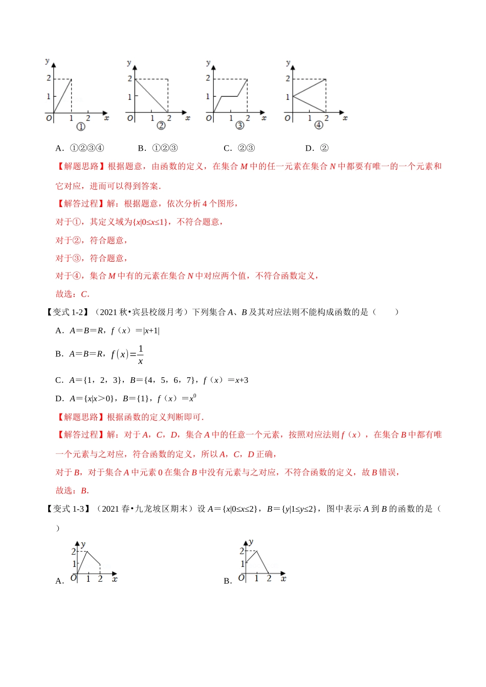2025举一反三系列高中数学同步复习人教A版必修1-专题3.1函数的概念及其表示-重难点题型精讲（教师版）.docx_第3页