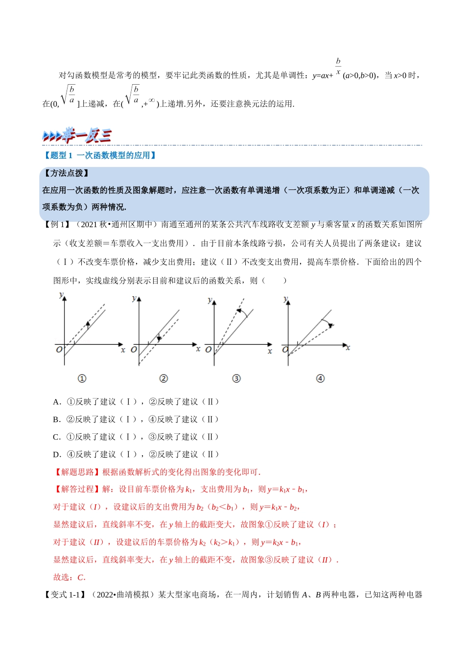 2025举一反三系列高中数学同步复习人教A版必修1-专题3.7函数的应用（一）-重难点题型精讲（教师版）.docx_第2页