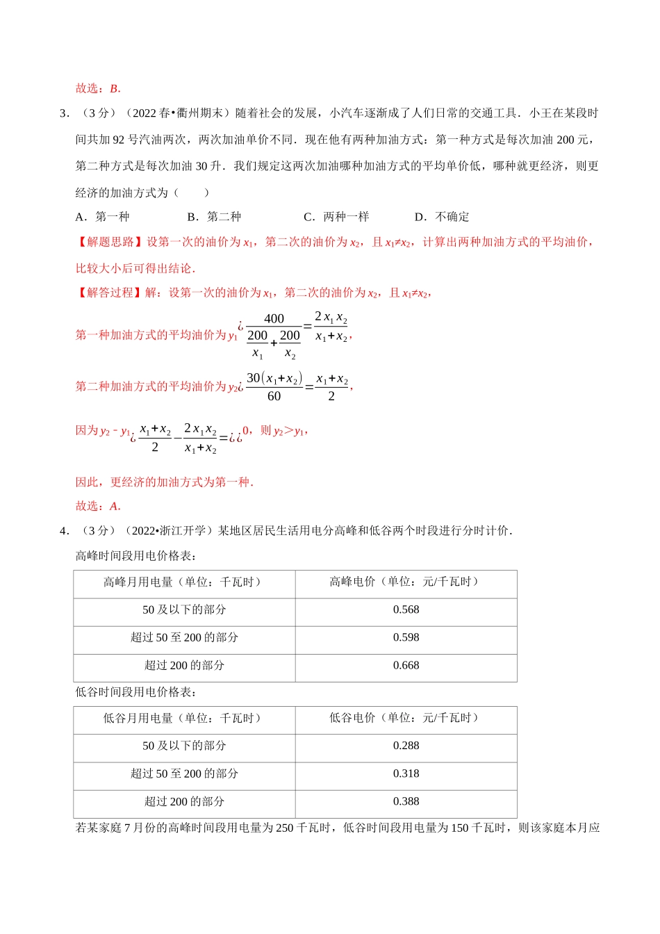 2025举一反三系列高中数学同步复习人教A版必修1-专题3.8函数的应用（一）-重难点题型检测（教师版）.docx_第2页