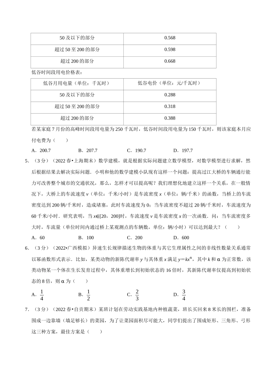 2025举一反三系列高中数学同步复习人教A版必修1-专题3.8函数的应用（一）-重难点题型检测（学生版）.docx_第2页
