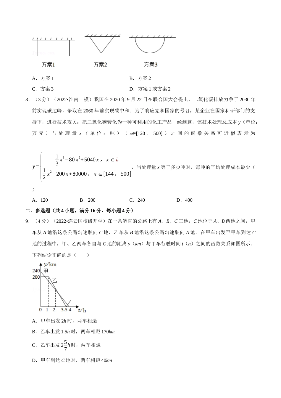 2025举一反三系列高中数学同步复习人教A版必修1-专题3.8函数的应用（一）-重难点题型检测（学生版）.docx_第3页
