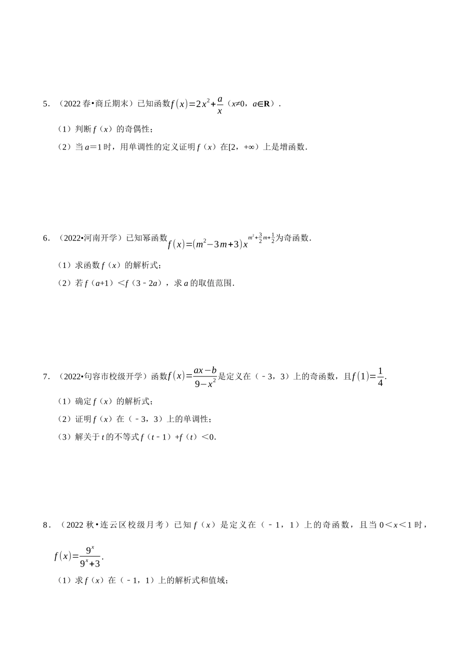 2025举一反三系列高中数学同步复习人教A版必修1-专题3.9函数性质及其应用大题专项训练（30道）（学生版）.docx_第2页
