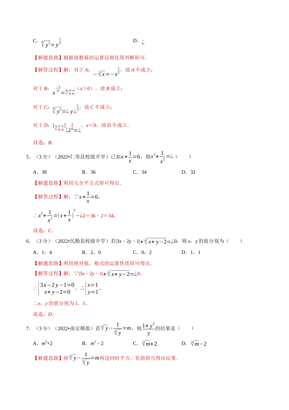 2025举一反三系列高中数学同步复习人教A版必修1-专题4.2指数-重难点题型检测（教师版）.docx_第2页