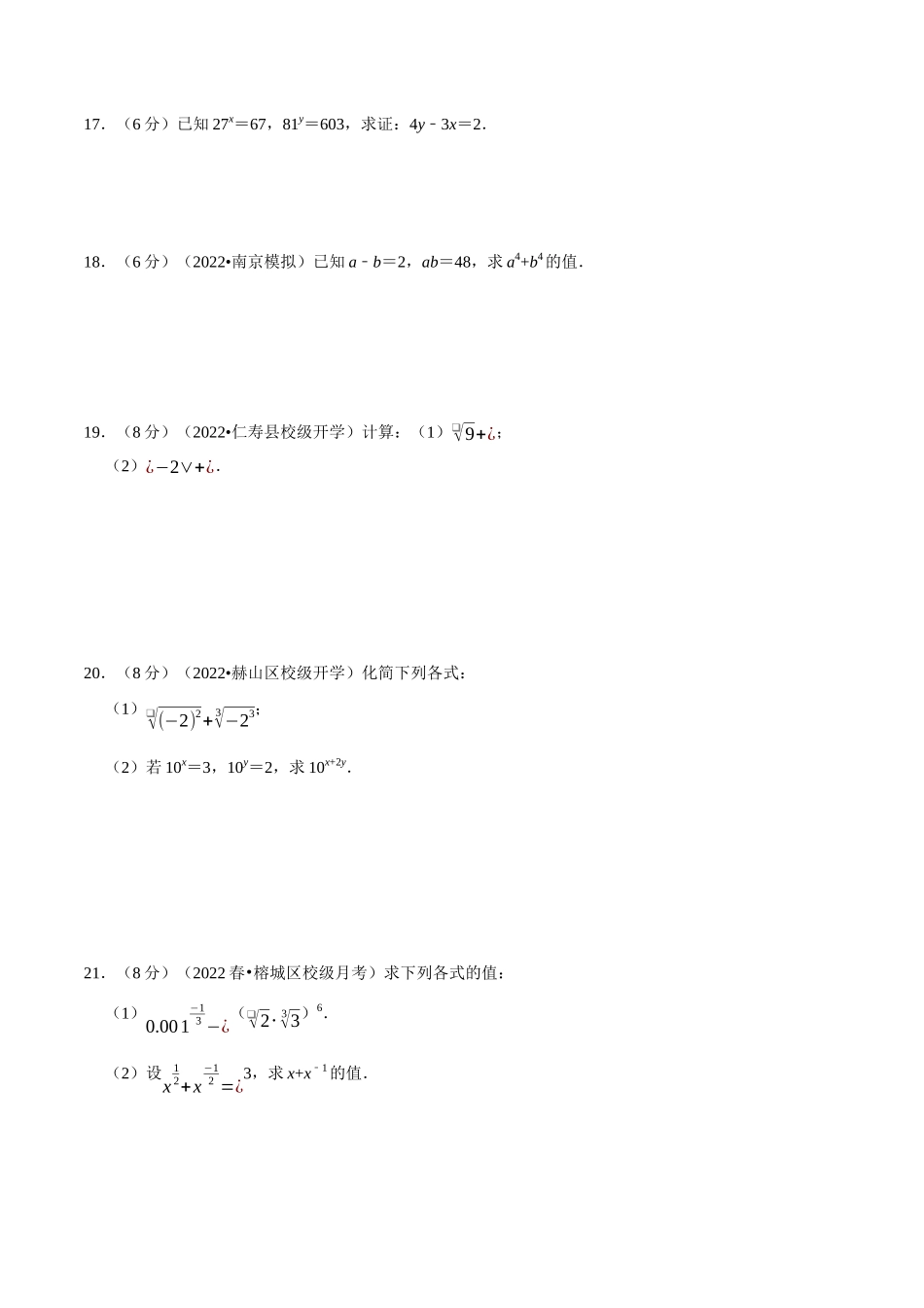 2025举一反三系列高中数学同步复习人教A版必修1-专题4.2指数-重难点题型检测（学生版）.docx_第3页