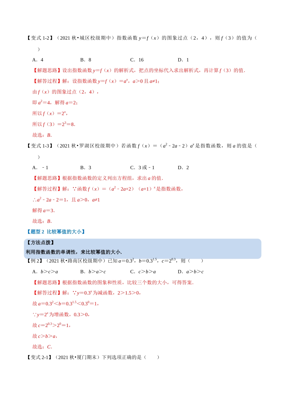 2025举一反三系列高中数学同步复习人教A版必修1-专题4.3指数函数-重难点题型精讲（教师版）.docx_第3页