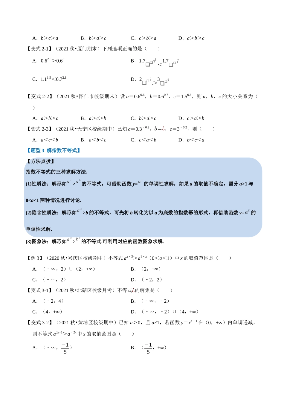 2025举一反三系列高中数学同步复习人教A版必修1-专题4.3指数函数-重难点题型精讲（学生版）.docx_第3页