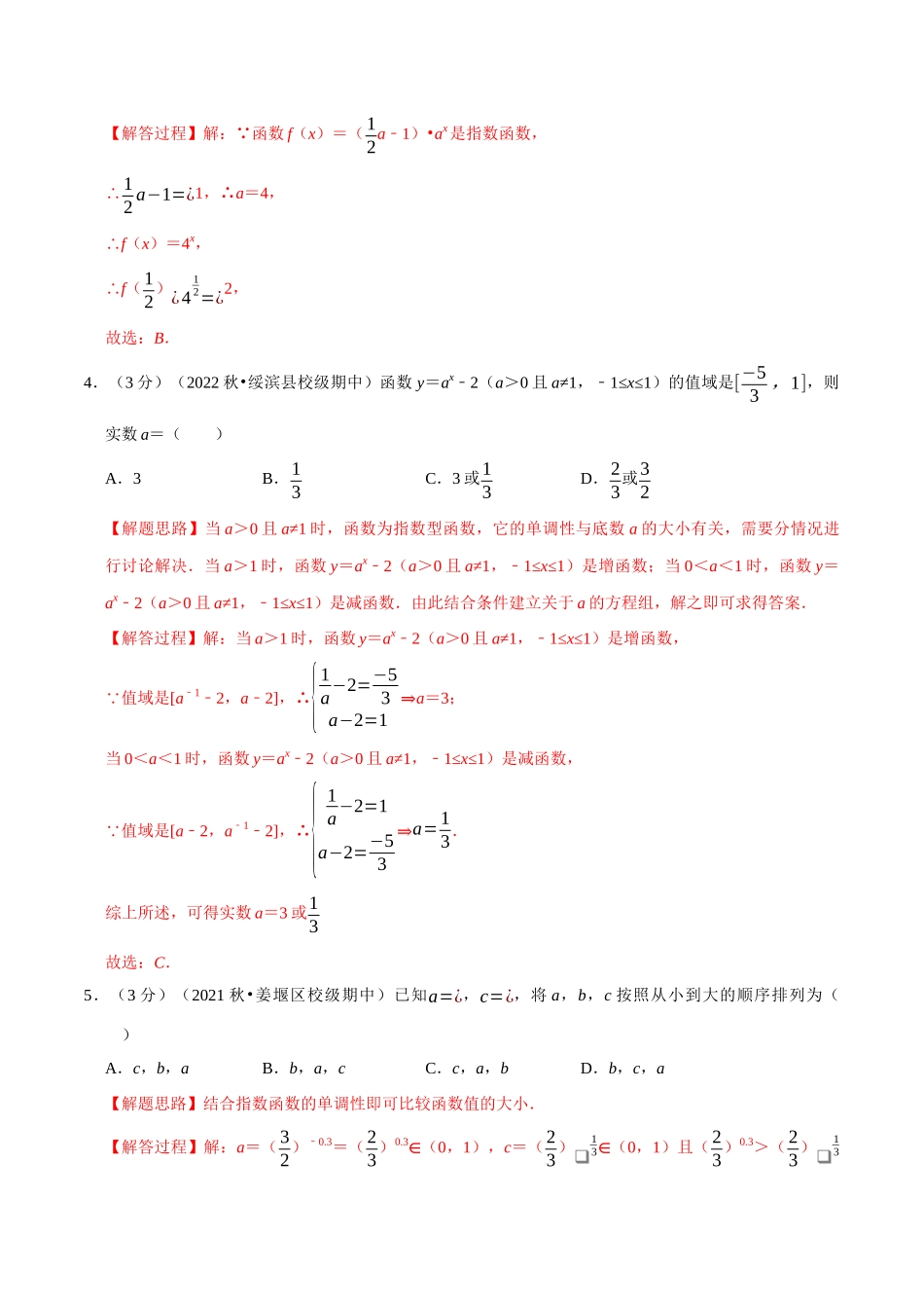2025举一反三系列高中数学同步复习人教A版必修1-专题4.4指数函数-重难点题型检测（教师版）.docx_第2页