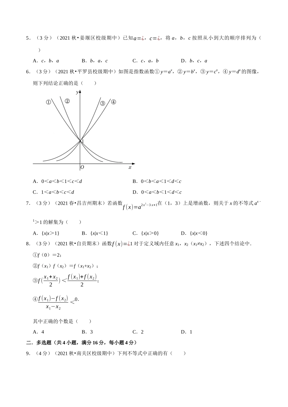 2025举一反三系列高中数学同步复习人教A版必修1-专题4.4指数函数-重难点题型检测（学生版）.docx_第2页