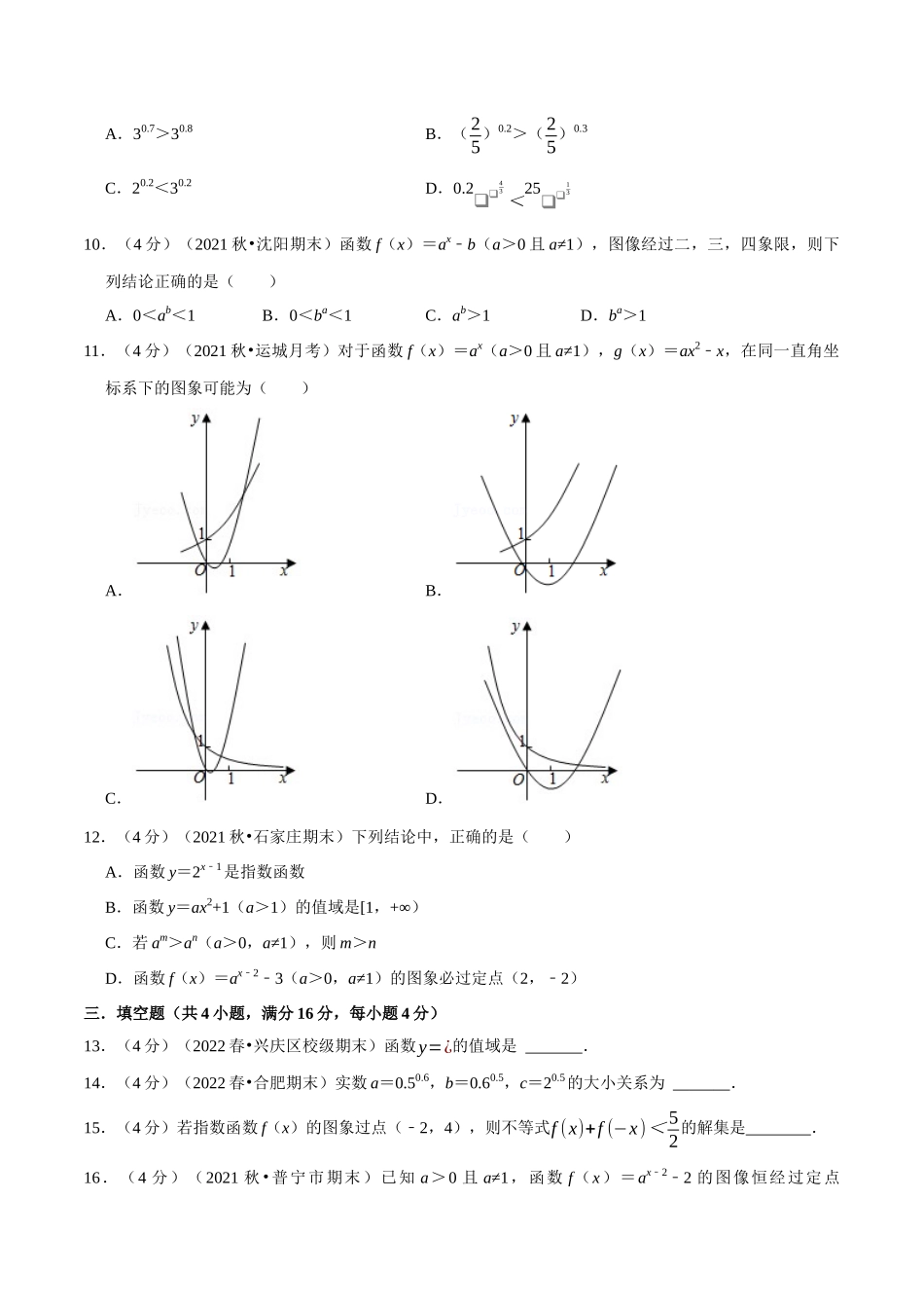 2025举一反三系列高中数学同步复习人教A版必修1-专题4.4指数函数-重难点题型检测（学生版）.docx_第3页