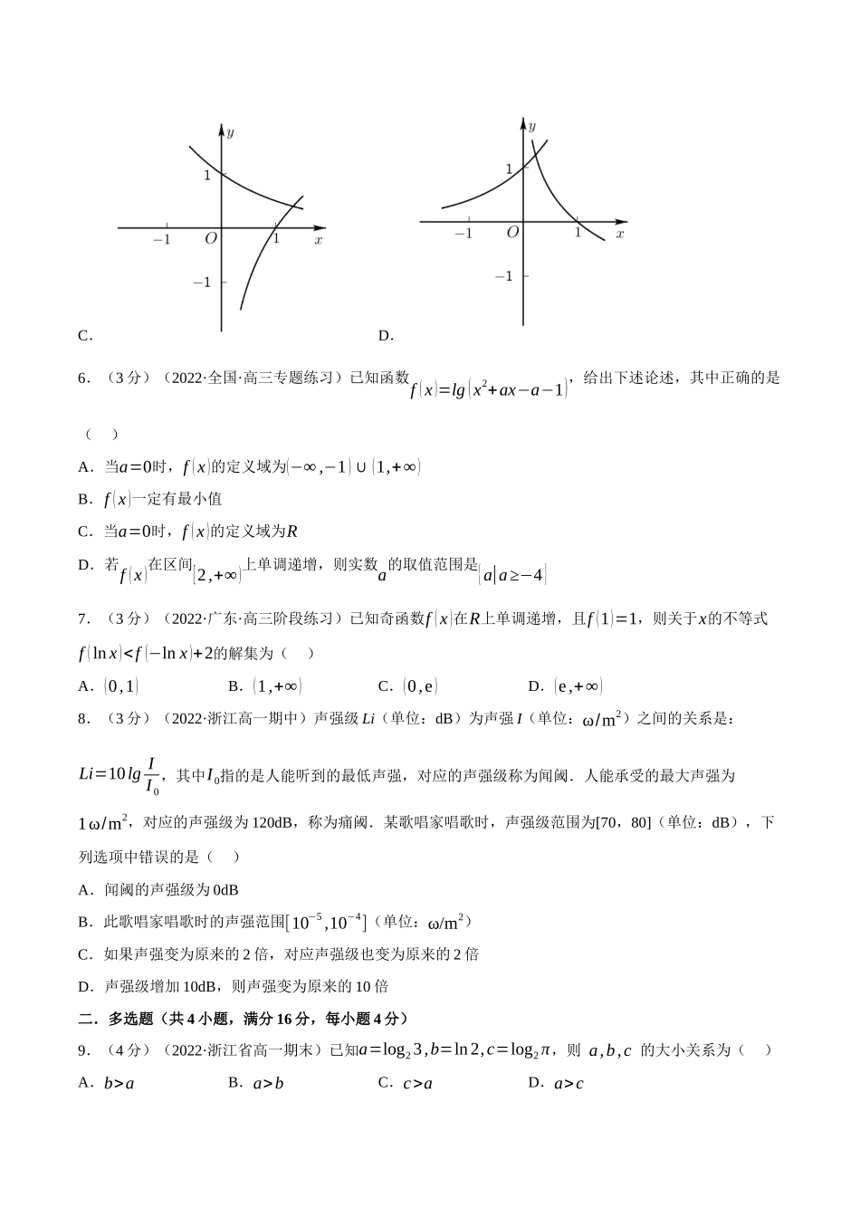 2025举一反三系列高中数学同步复习人教A版必修1-专题4.8对数函数-重难点题型检测（学生版）.docx_第2页