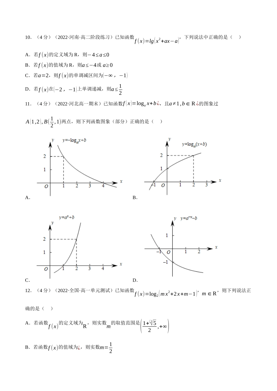 2025举一反三系列高中数学同步复习人教A版必修1-专题4.8对数函数-重难点题型检测（学生版）.docx_第3页
