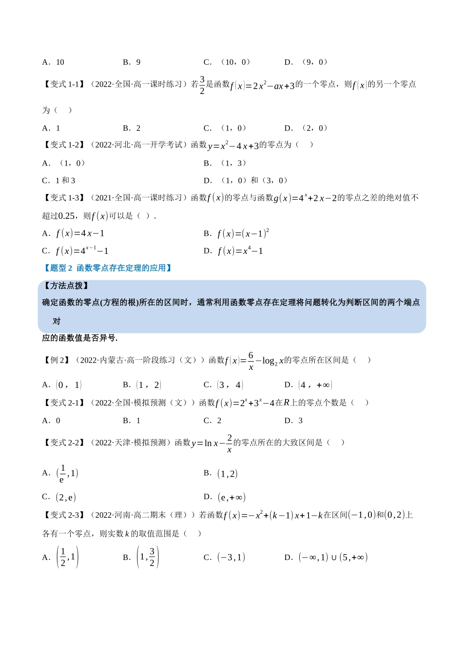 2025举一反三系列高中数学同步复习人教A版必修1-专题4.9函数的应用（二）-重难点题型精讲（学生版）.docx_第3页