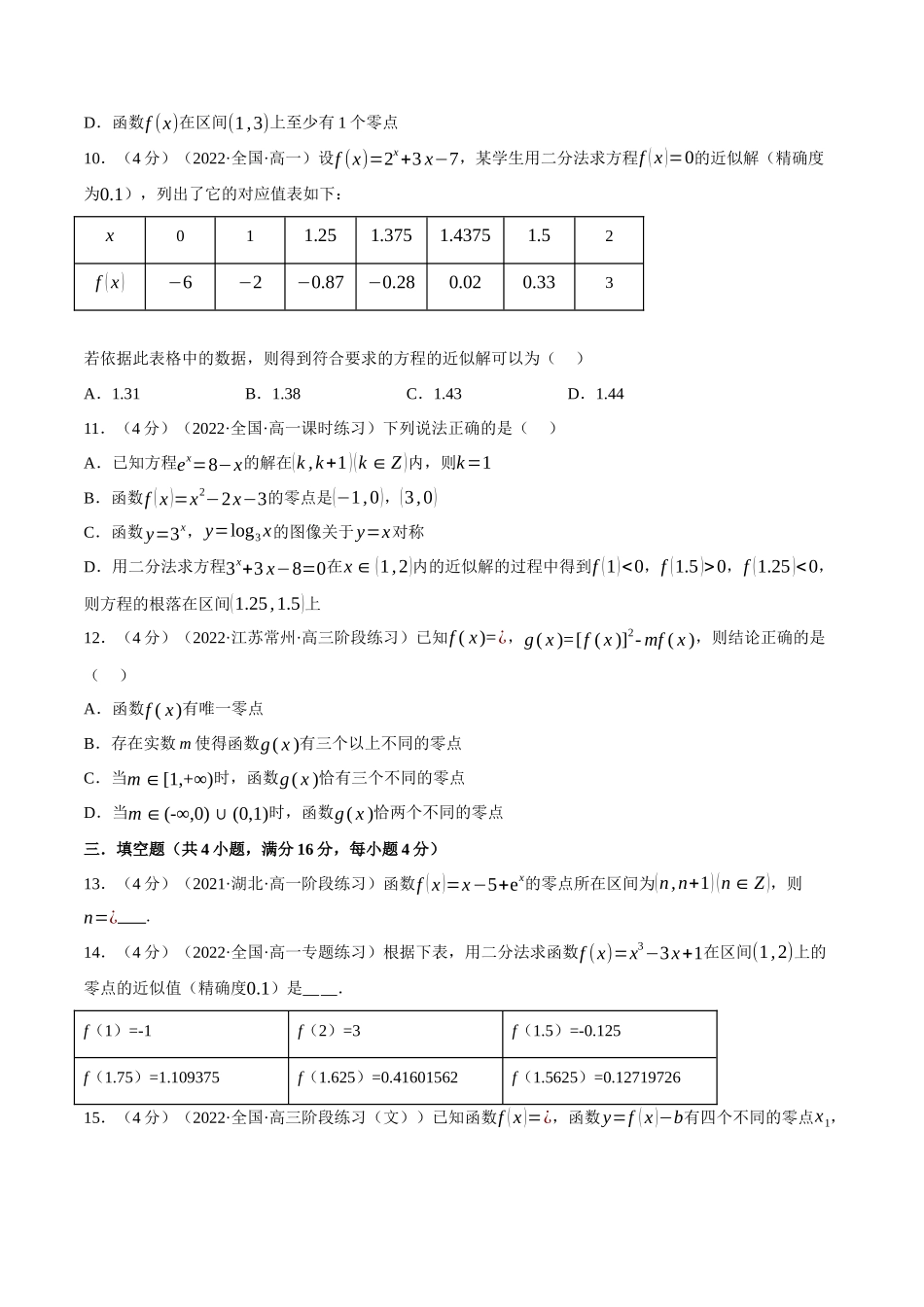 2025举一反三系列高中数学同步复习人教A版必修1-专题4.10函数的应用（二）-重难点题型检测（学生版）.docx_第3页