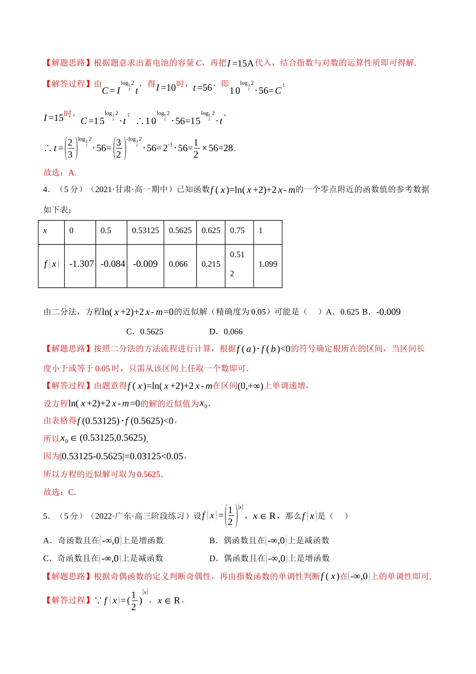 2025举一反三系列高中数学同步复习人教A版必修1-专题4.12指数函数与对数函数全章综合测试卷-基础篇（教师版）.docx_第2页