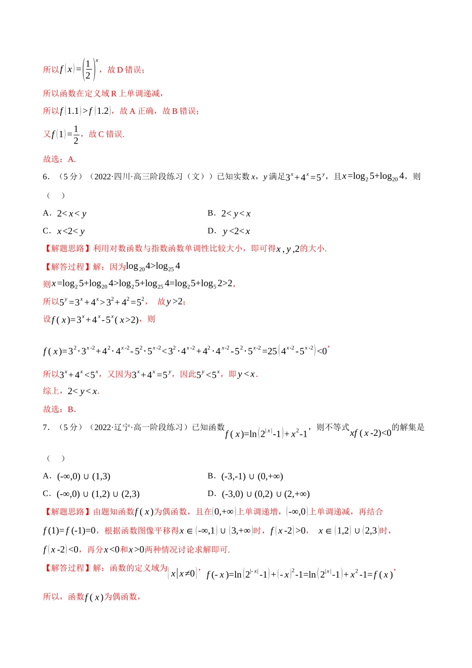 2025举一反三系列高中数学同步复习人教A版必修1-专题4.13指数函数与对数函数全章综合测试卷-提高篇（教师版）.docx_第3页