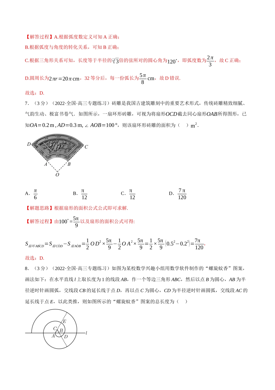 2025举一反三系列高中数学同步复习人教A版必修1-专题5.2任意角和弧度制-重难点题型检测（教师版）.docx_第3页