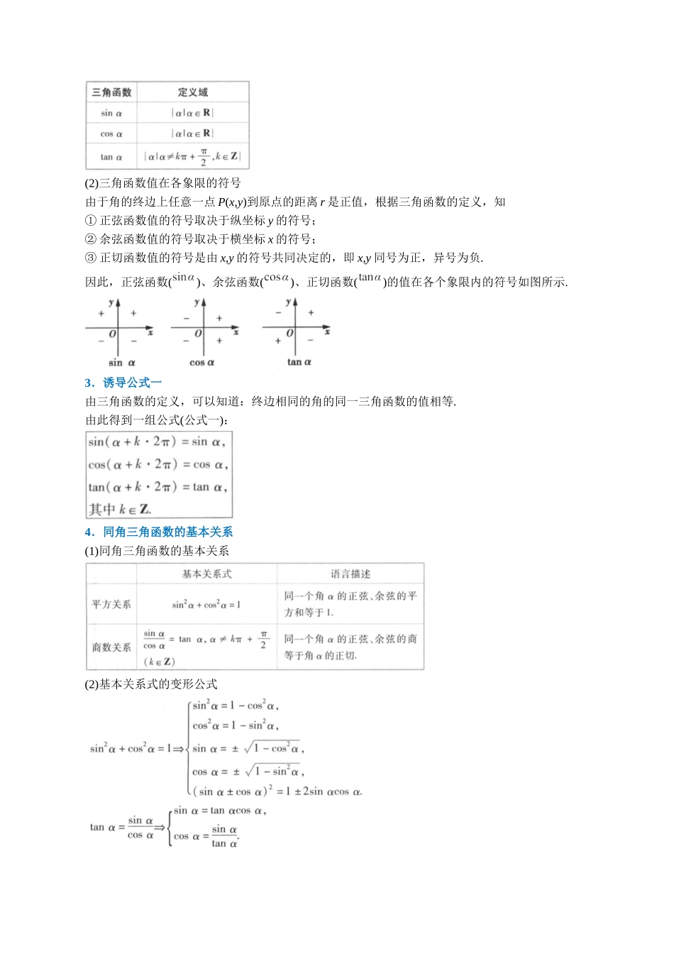 2025举一反三系列高中数学同步复习人教A版必修1-专题5.3三角函数的概念-重难点题型精讲（教师版）.docx_第2页