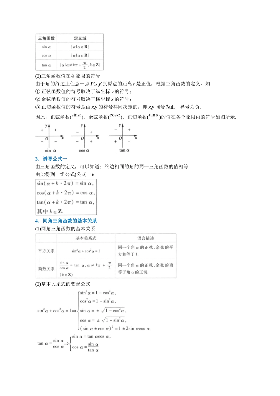 2025举一反三系列高中数学同步复习人教A版必修1-专题5.3三角函数的概念-重难点题型精讲（学生版）.docx_第2页