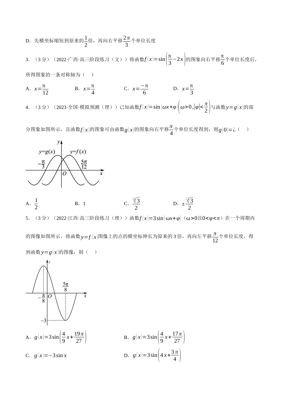 2025举一反三系列高中数学同步复习人教A版必修1-专题5.12函数y=Asin(ωx+φ)（重难点题型检测）（学生版）.docx_第2页