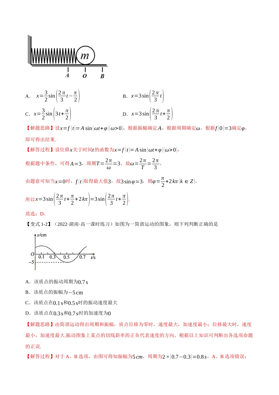 2025举一反三系列高中数学同步复习人教A版必修1-专题5.13三角函数的应用（重难点题型精讲）（教师版）.docx_第3页