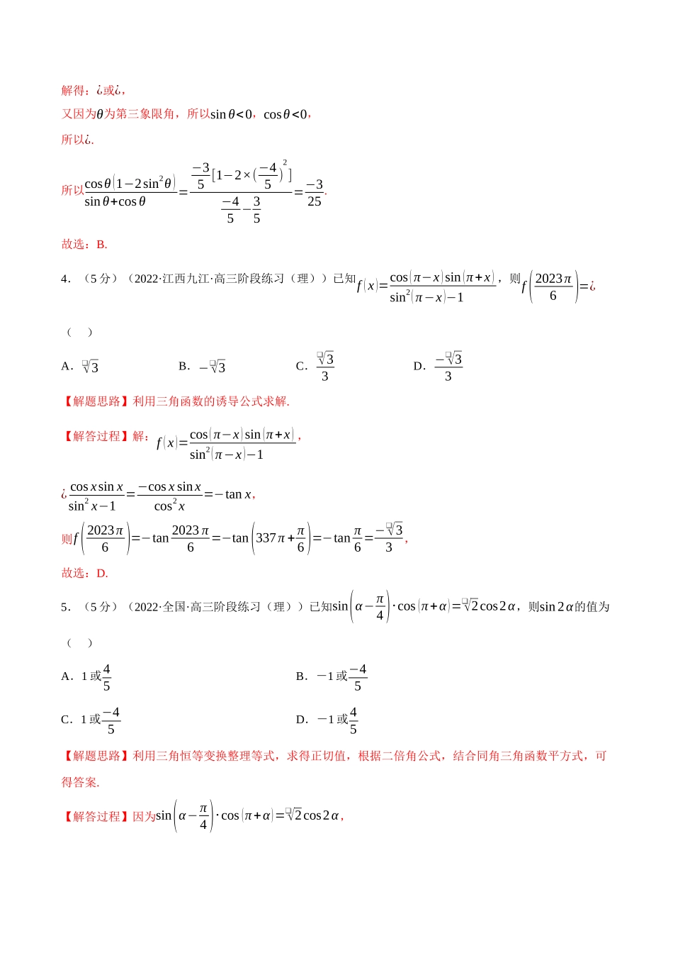 2025举一反三系列高中数学同步复习人教A版必修1-专题5.16三角函数全章综合测试卷（基础篇）（教师版）.docx_第2页