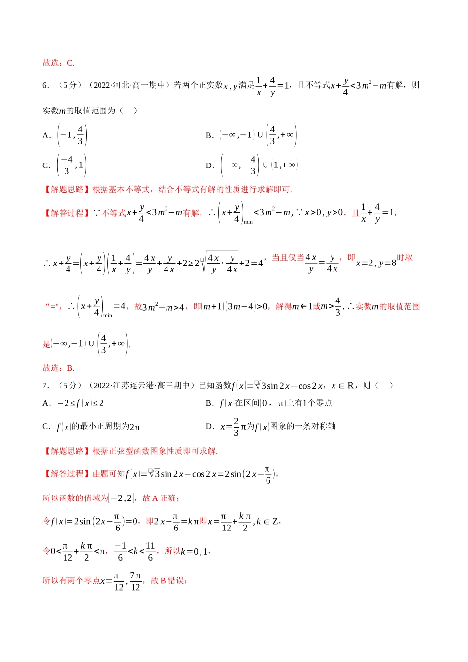 2025举一反三系列高中数学同步复习人教A版必修1-综合测试卷：必修一全册（基础篇）（教师版）.docx_第3页