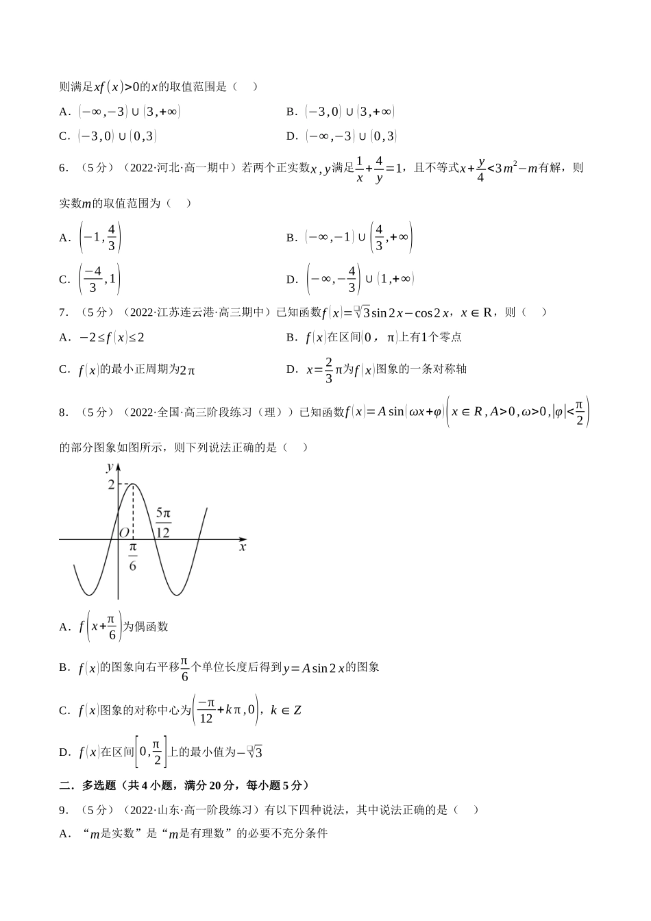 2025举一反三系列高中数学同步复习人教A版必修1-综合测试卷：必修一全册（基础篇）（学生版）.docx_第2页