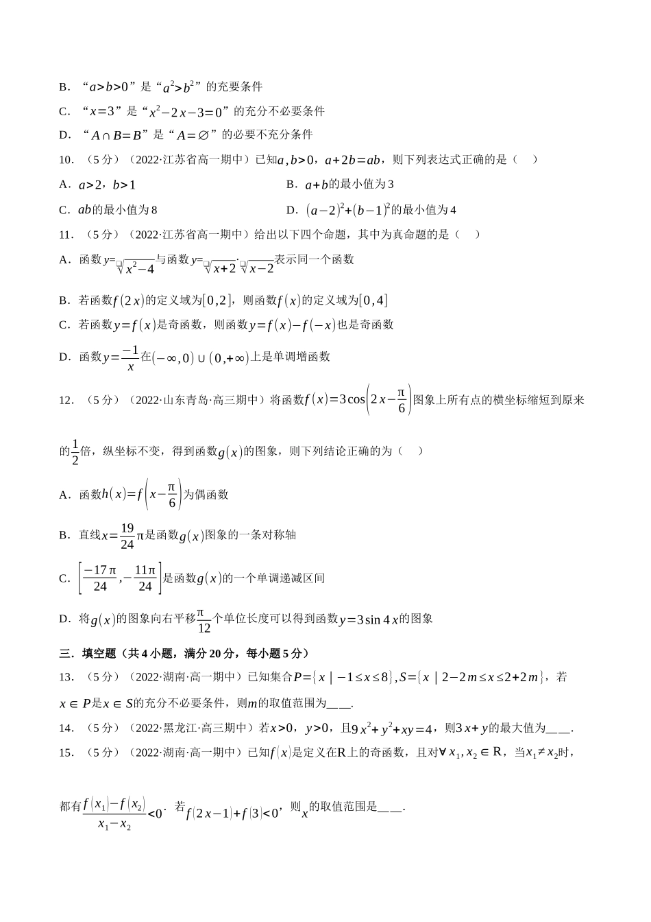 2025举一反三系列高中数学同步复习人教A版必修1-综合测试卷：必修一全册（基础篇）（学生版）.docx_第3页