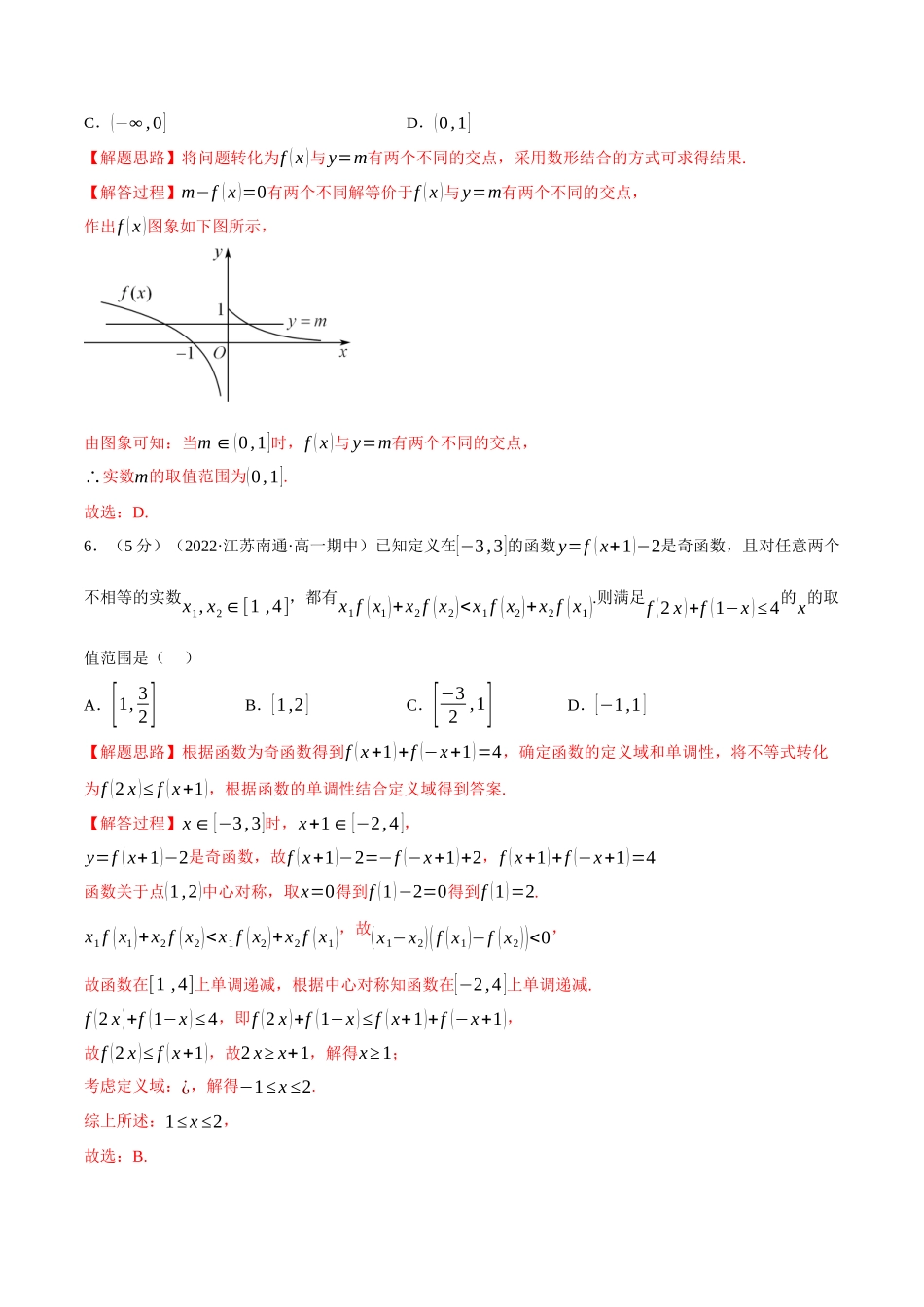 2025举一反三系列高中数学同步复习人教A版必修1-综合测试卷：必修一全册（提高篇）（教师版）.docx_第3页