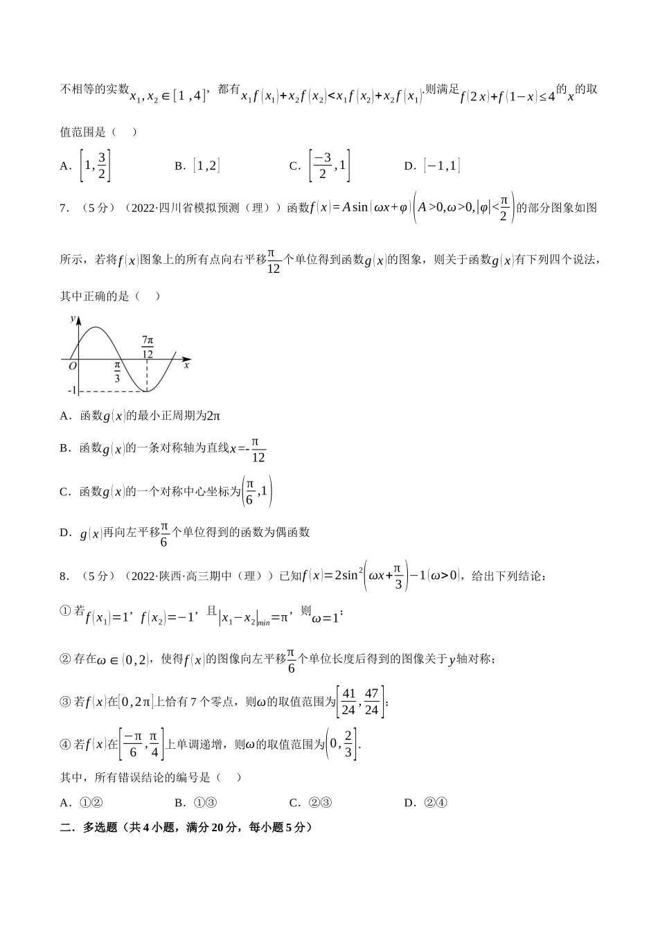 2025举一反三系列高中数学同步复习人教A版必修1-综合测试卷：必修一全册（提高篇）（学生版）.docx_第2页