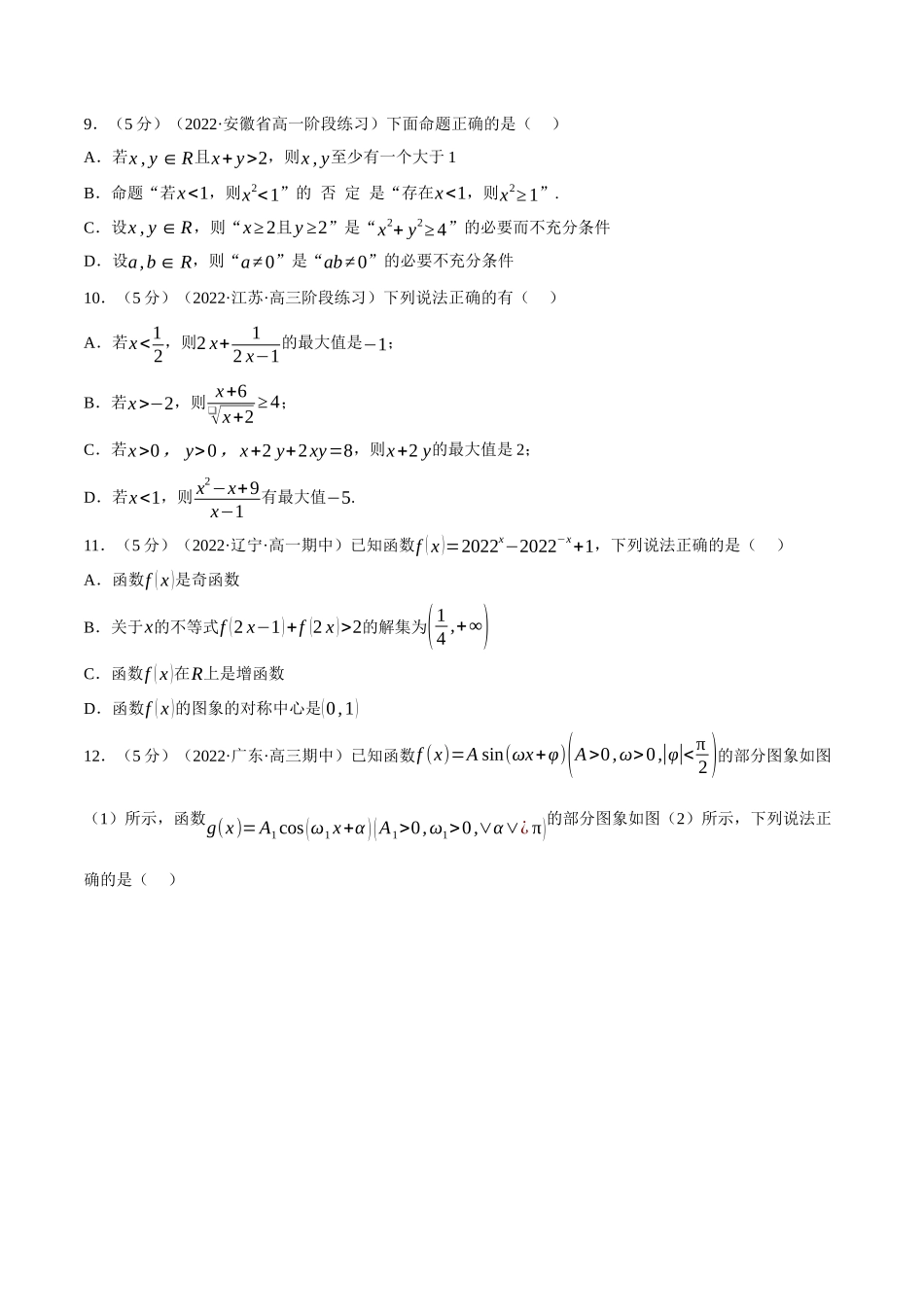 2025举一反三系列高中数学同步复习人教A版必修1-综合测试卷：必修一全册（提高篇）（学生版）.docx_第3页