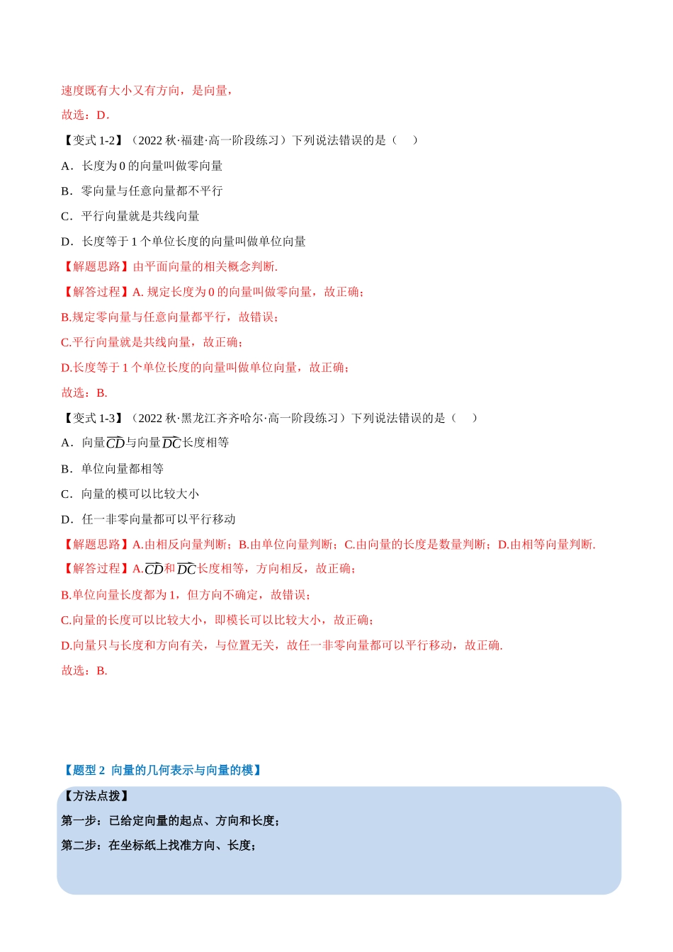 2025举一反三系列高中数学同步复习人教A版必修2-专题6.1平面向量的概念（重难点题型精讲）（教师版）.docx_第3页