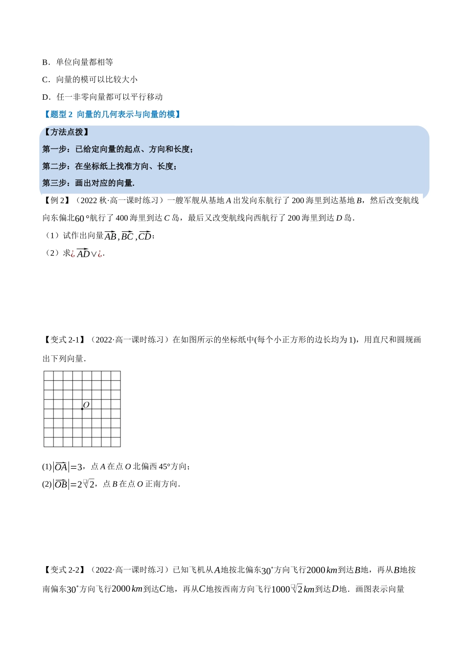 2025举一反三系列高中数学同步复习人教A版必修2-专题6.1平面向量的概念（重难点题型精讲）（学生版）.docx_第3页
