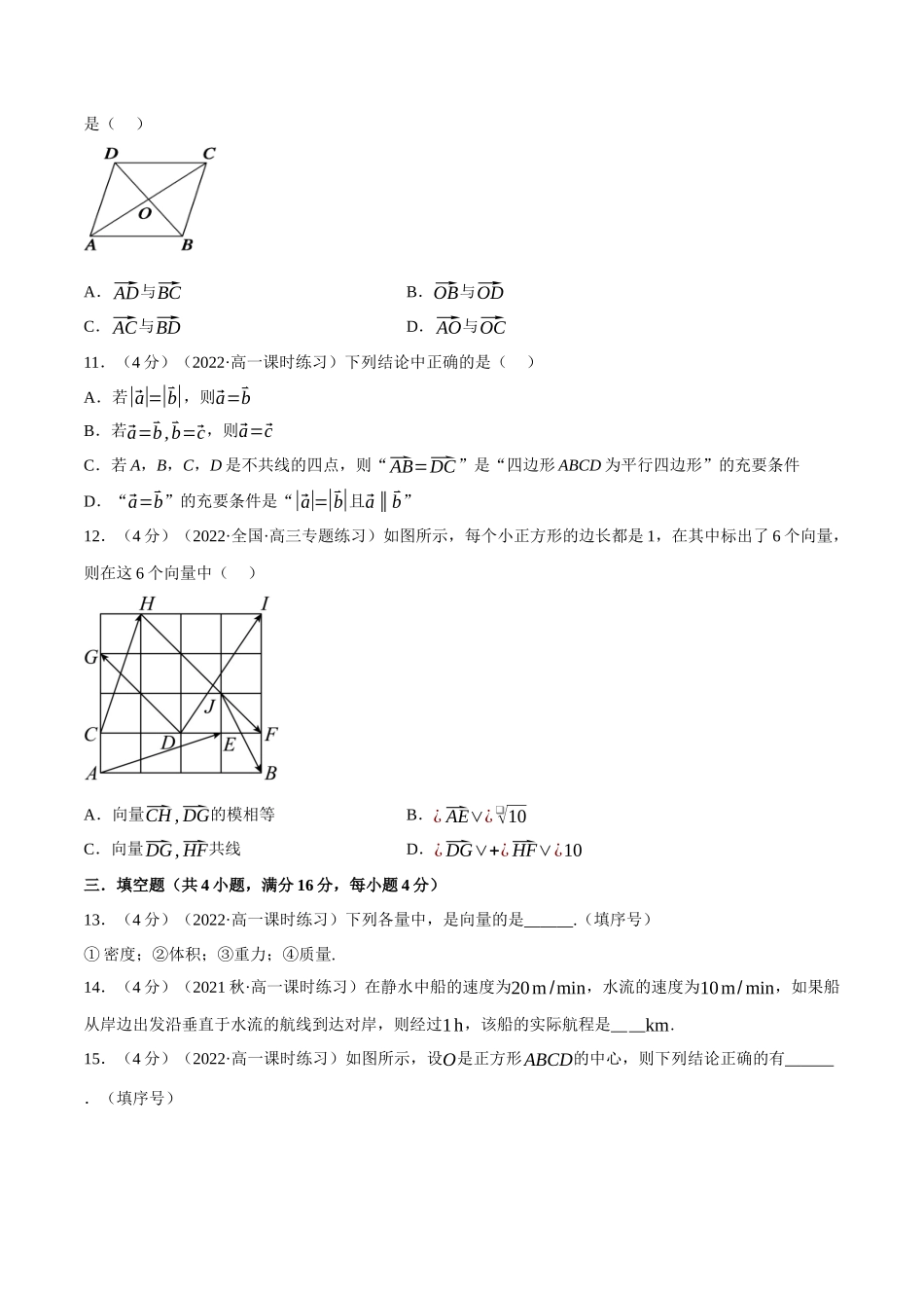 2025举一反三系列高中数学同步复习人教A版必修2-专题6.2平面向量的概念（重难点题型检测）（教师版）.docx_第3页