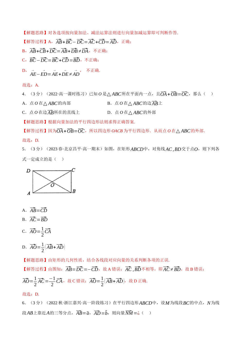 2025举一反三系列高中数学同步复习人教A版必修2-专题6.4平面向量的运算（重难点题型检测）（教师版）.docx_第2页