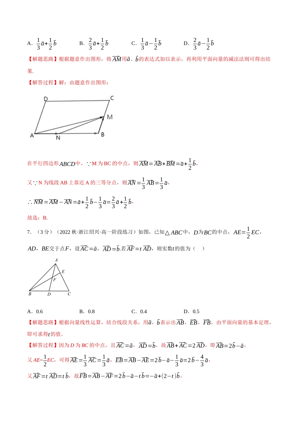 2025举一反三系列高中数学同步复习人教A版必修2-专题6.4平面向量的运算（重难点题型检测）（教师版）.docx_第3页