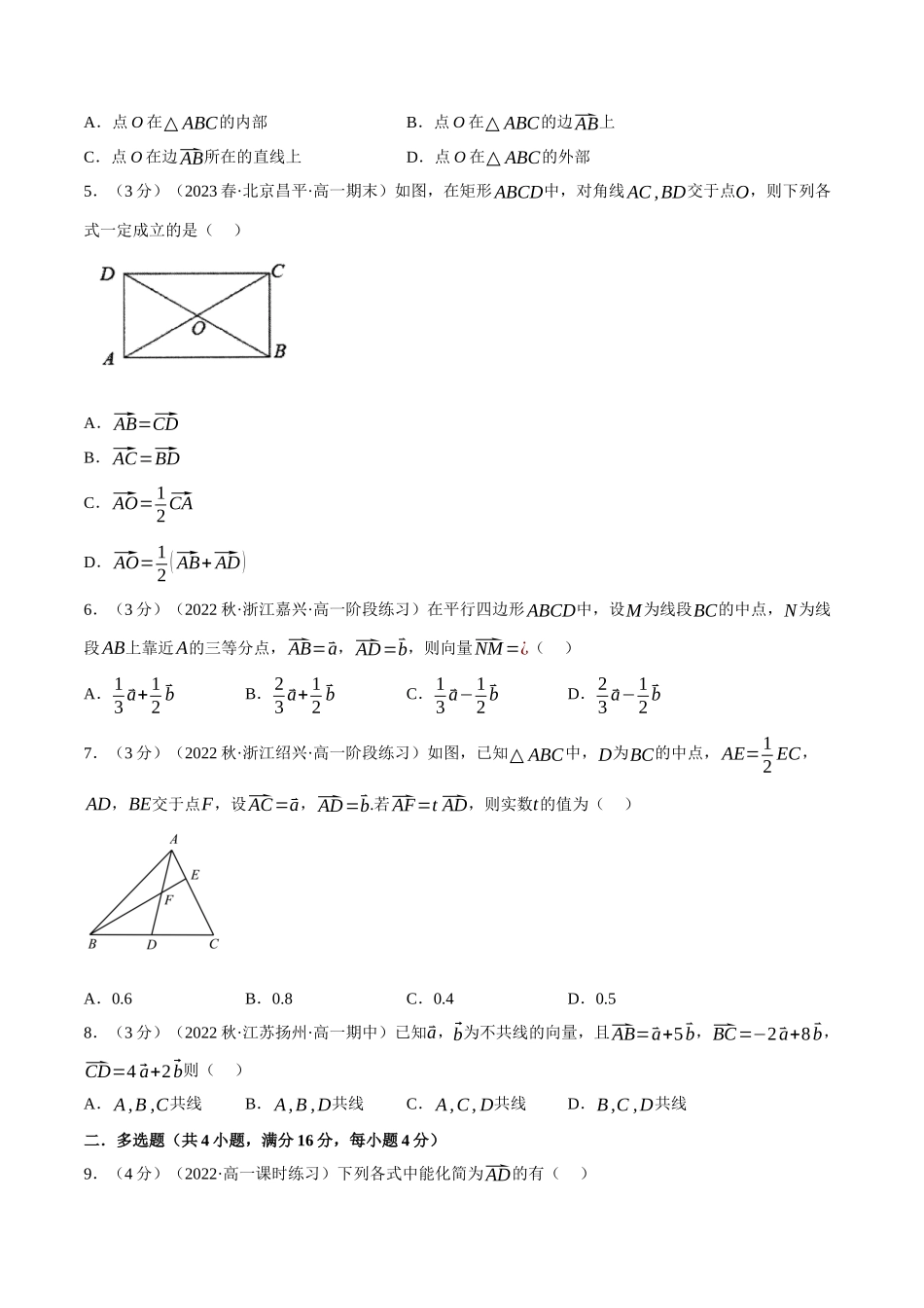 2025举一反三系列高中数学同步复习人教A版必修2-专题6.4平面向量的运算（重难点题型检测）（学生版）.docx_第2页