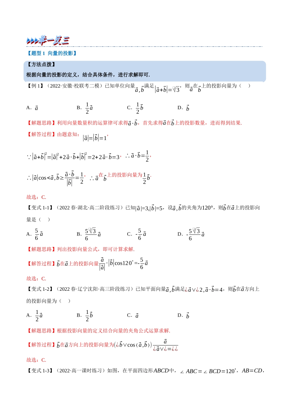 2025举一反三系列高中数学同步复习人教A版必修2-专题6.5向量的数量积（重难点题型精讲）（教师版）.docx_第3页