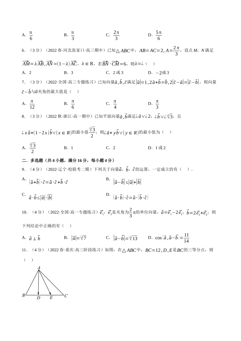 2025举一反三系列高中数学同步复习人教A版必修2-专题6.6向量的数量积（重难点题型检测）（学生版）.docx_第2页