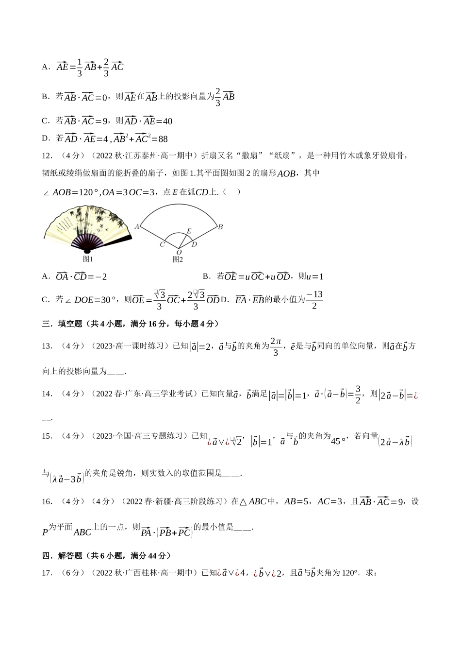 2025举一反三系列高中数学同步复习人教A版必修2-专题6.6向量的数量积（重难点题型检测）（学生版）.docx_第3页