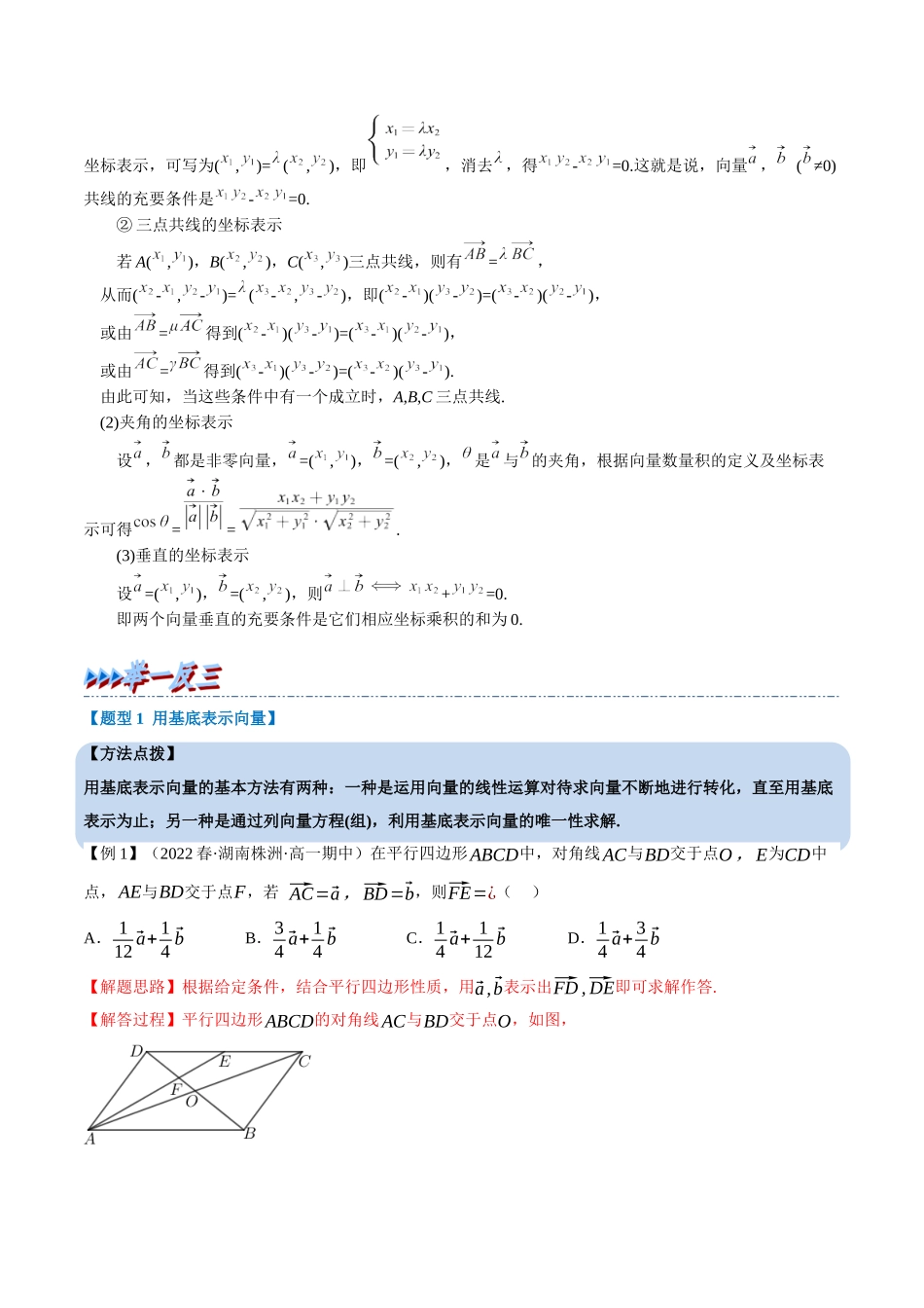 2025举一反三系列高中数学同步复习人教A版必修2-专题6.7平面向量基本定理及坐标表示（重难点题型精讲）（教师版）.docx_第3页