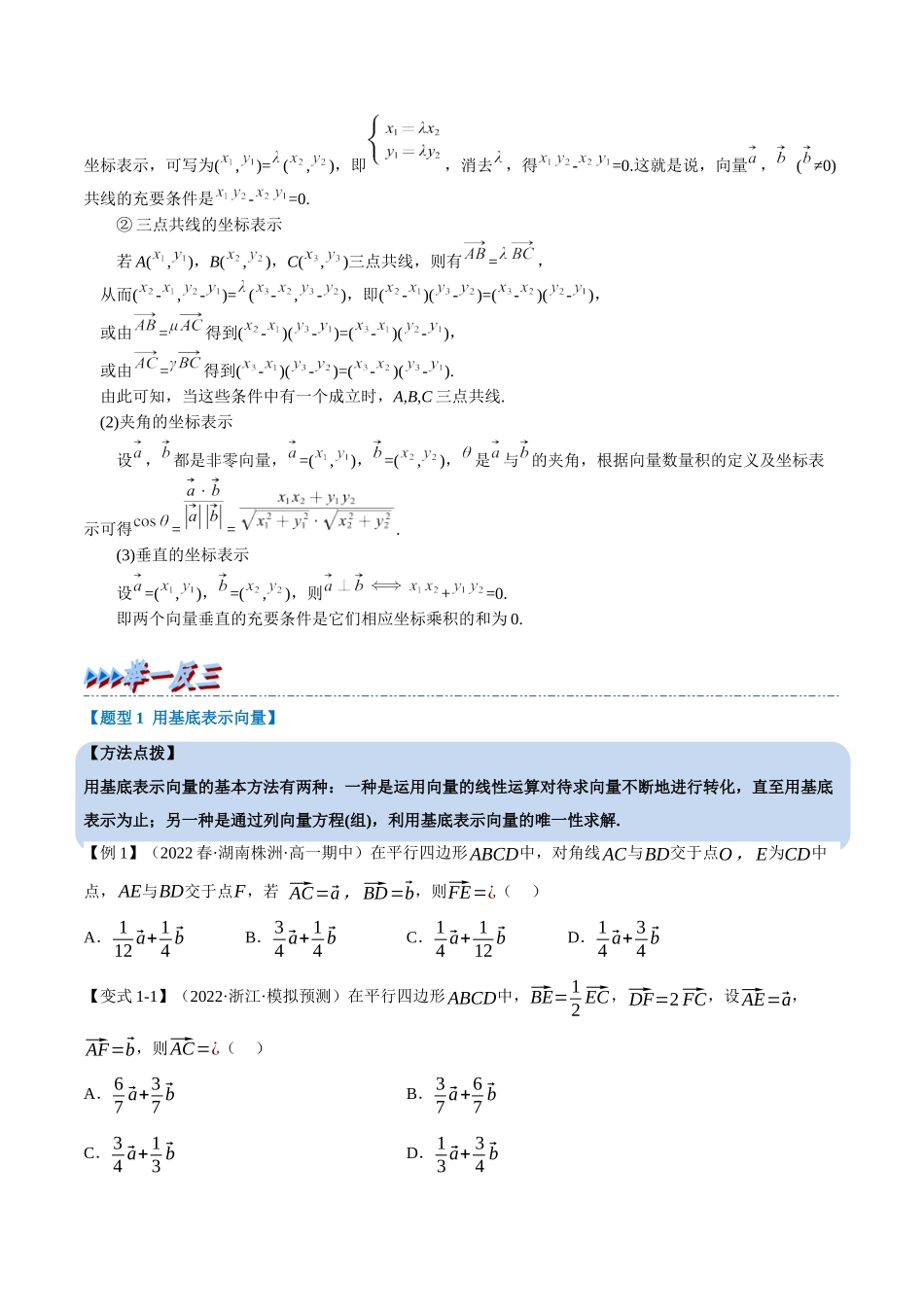 2025举一反三系列高中数学同步复习人教A版必修2-专题6.7平面向量基本定理及坐标表示（重难点题型精讲）（学生版）.docx_第3页