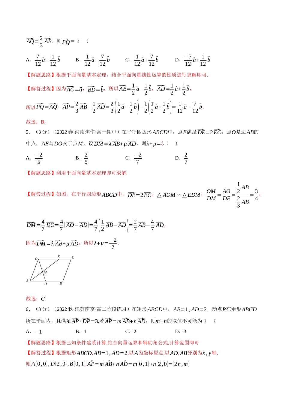 2025举一反三系列高中数学同步复习人教A版必修2-专题6.8平面向量基本定理及坐标表示（重难点题型检测）（教师版）.docx_第2页