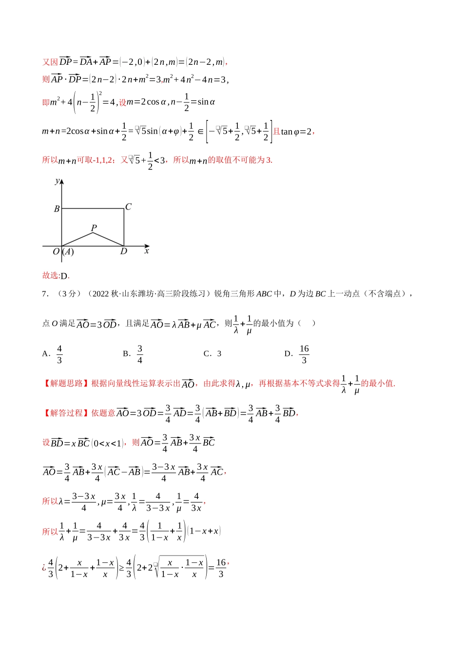 2025举一反三系列高中数学同步复习人教A版必修2-专题6.8平面向量基本定理及坐标表示（重难点题型检测）（教师版）.docx_第3页