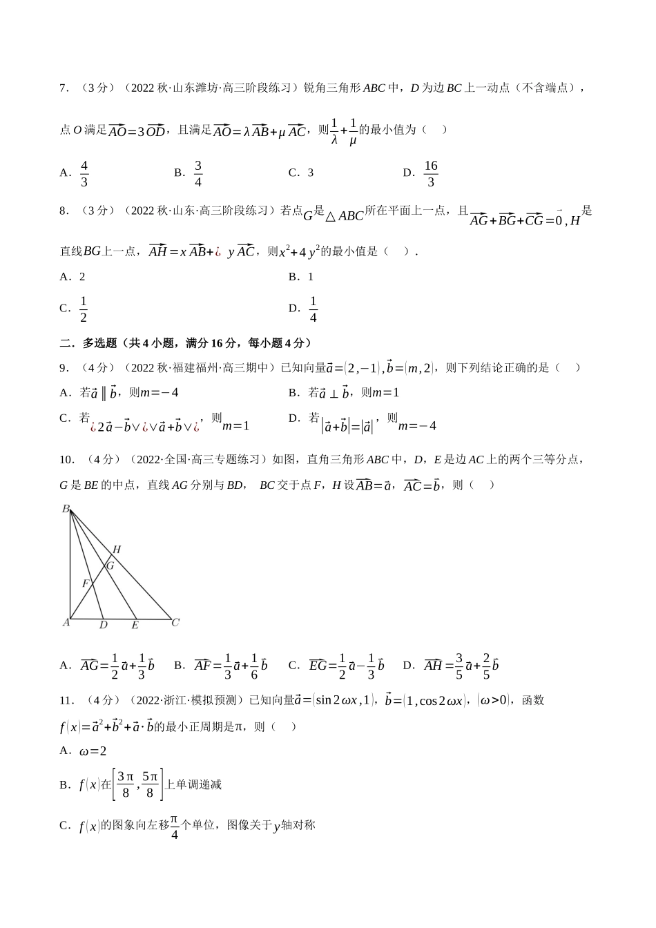 2025举一反三系列高中数学同步复习人教A版必修2-专题6.8平面向量基本定理及坐标表示（重难点题型检测）（学生版）.docx_第2页