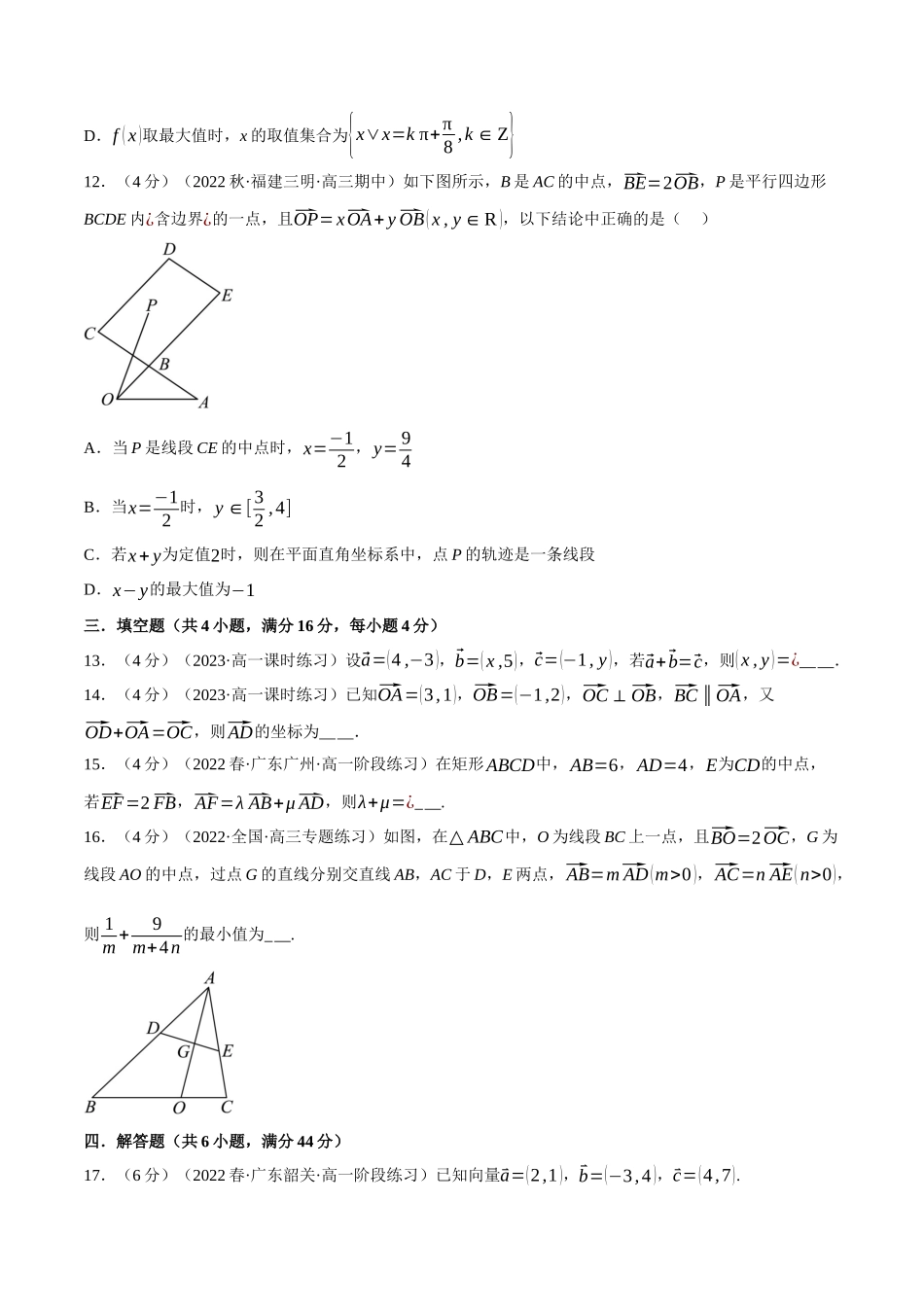 2025举一反三系列高中数学同步复习人教A版必修2-专题6.8平面向量基本定理及坐标表示（重难点题型检测）（学生版）.docx_第3页