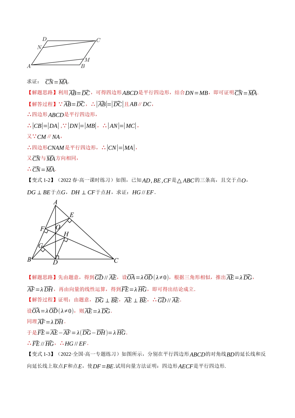 2025举一反三系列高中数学同步复习人教A版必修2-专题6.9平面向量的应用（重难点题型精讲）（教师版）.docx_第3页