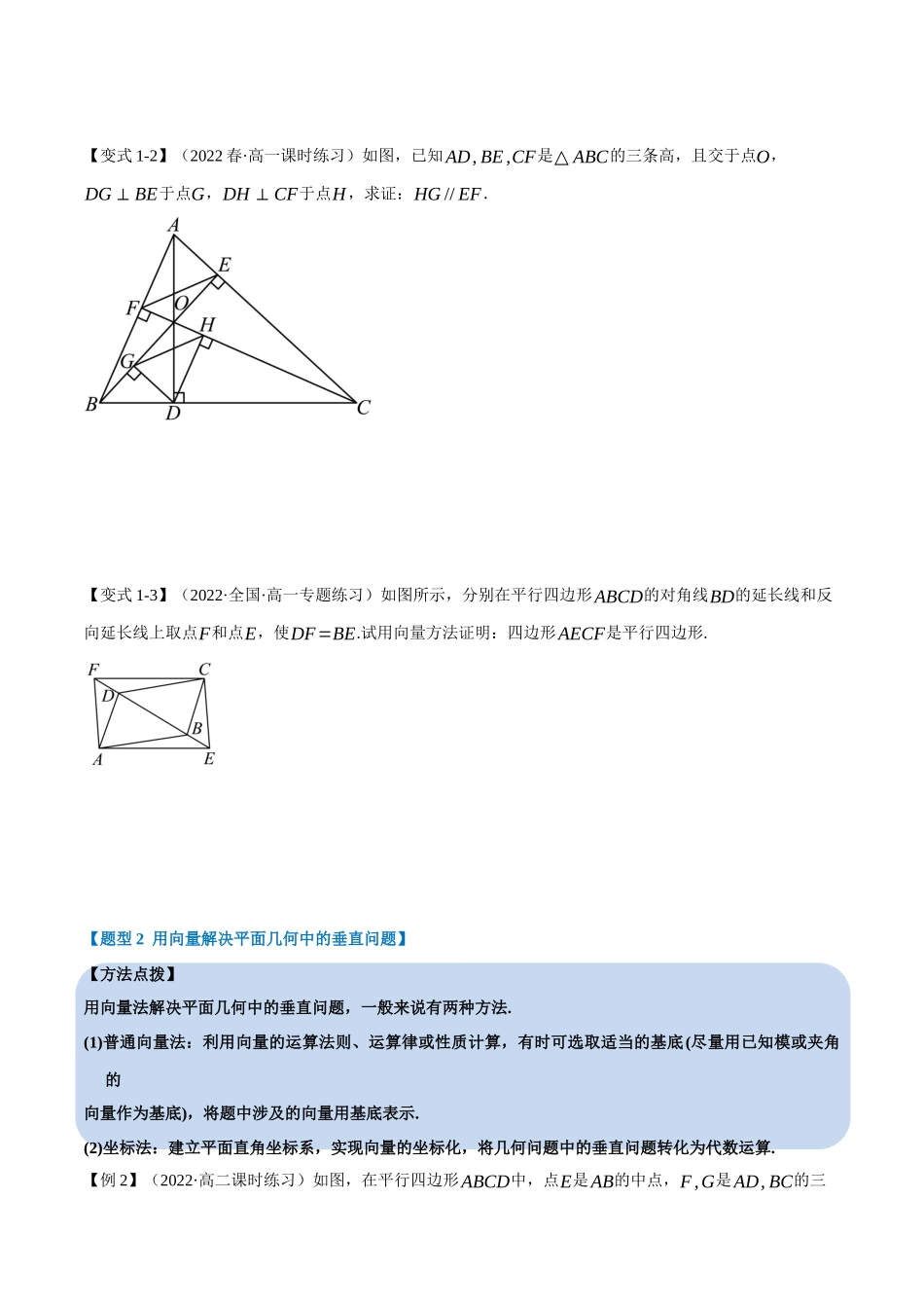 2025举一反三系列高中数学同步复习人教A版必修2-专题6.9平面向量的应用（重难点题型精讲）（学生版）.docx_第3页