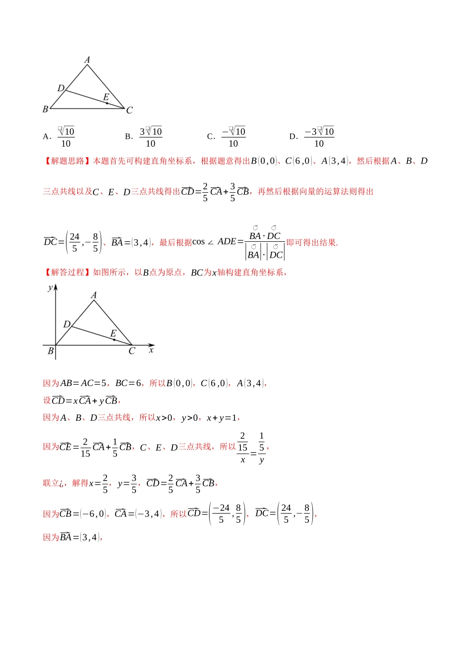 2025举一反三系列高中数学同步复习人教A版必修2-专题6.10平面向量的应用（重难点题型检测）（教师版）.docx_第3页