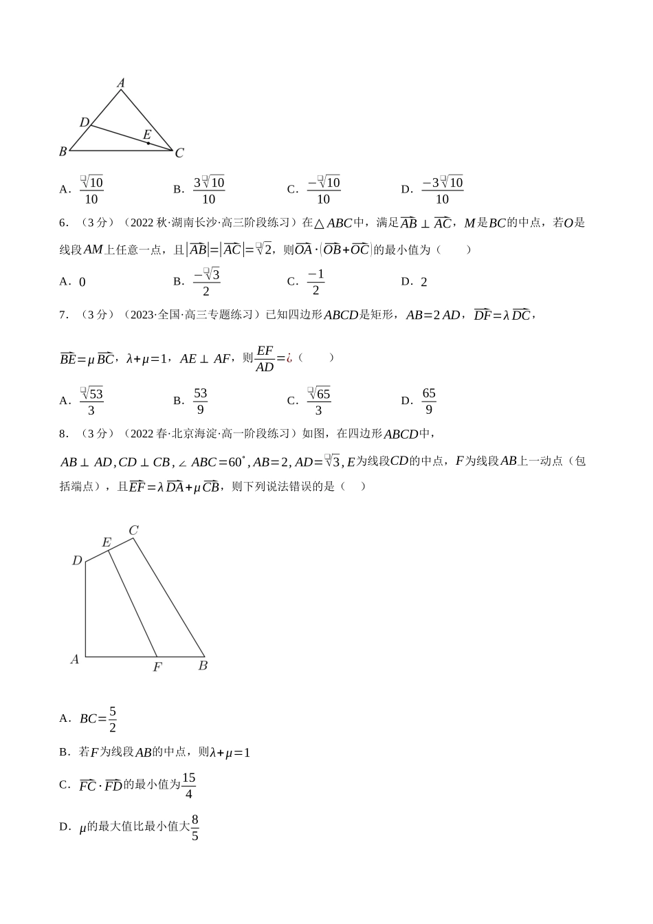 2025举一反三系列高中数学同步复习人教A版必修2-专题6.10平面向量的应用（重难点题型检测）（学生版）.docx_第2页